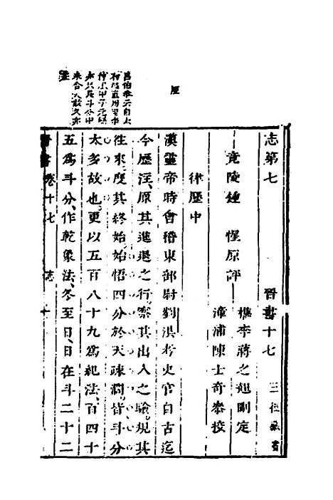 【删补晋书】八 - 唐房玄龄等.pdf