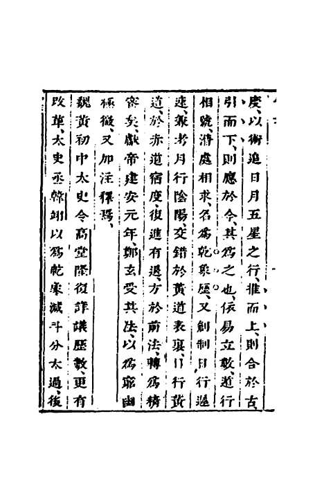 【删补晋书】八 - 唐房玄龄等.pdf