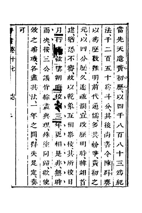 【删补晋书】八 - 唐房玄龄等.pdf