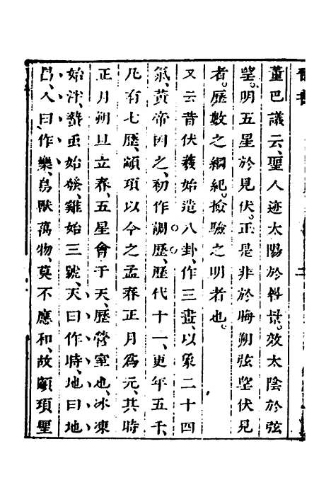 【删补晋书】八 - 唐房玄龄等.pdf