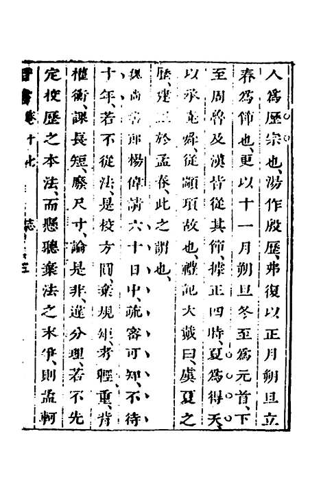 【删补晋书】八 - 唐房玄龄等.pdf