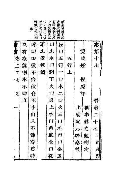 【删补晋书】十 - 唐房玄龄等.pdf