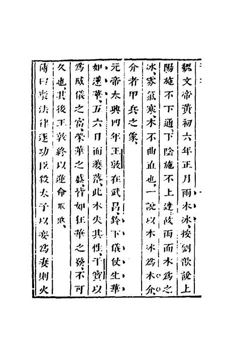 【删补晋书】十 - 唐房玄龄等.pdf