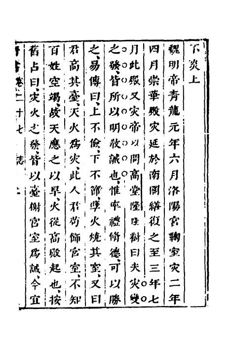 【删补晋书】十 - 唐房玄龄等.pdf