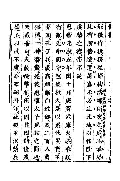 【删补晋书】十 - 唐房玄龄等.pdf