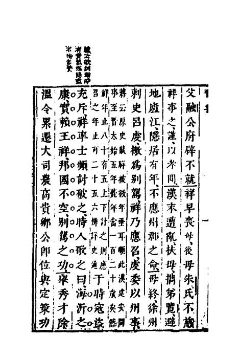 【删补晋书】十二 - 唐房玄龄等.pdf