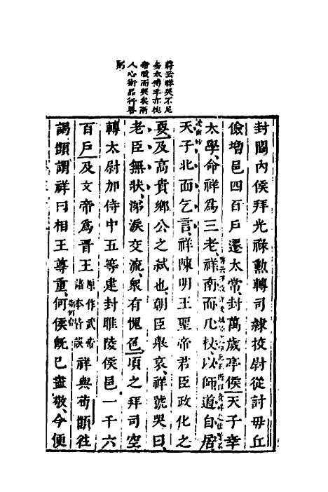 【删补晋书】十二 - 唐房玄龄等.pdf