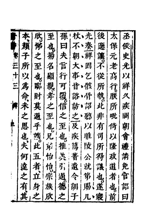 【删补晋书】十二 - 唐房玄龄等.pdf