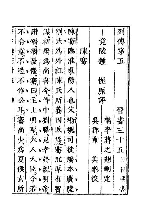 【删补晋书】十三 - 唐房玄龄等.pdf