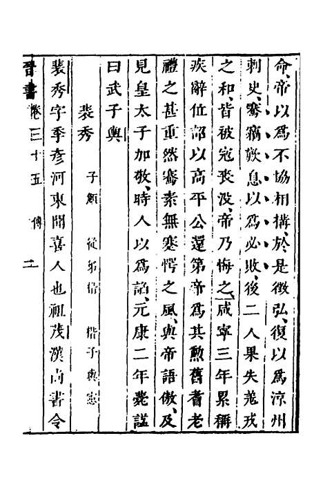 【删补晋书】十三 - 唐房玄龄等.pdf