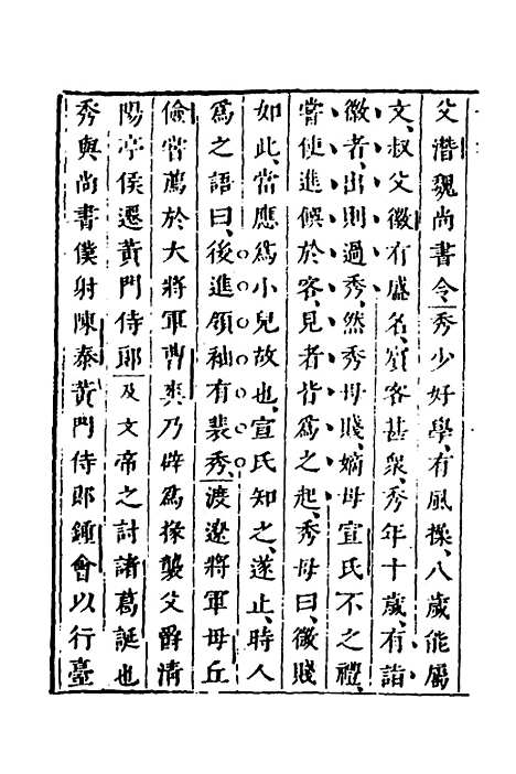 【删补晋书】十三 - 唐房玄龄等.pdf