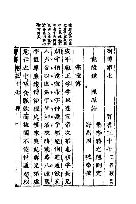 【删补晋书】十四 - 唐房玄龄等.pdf