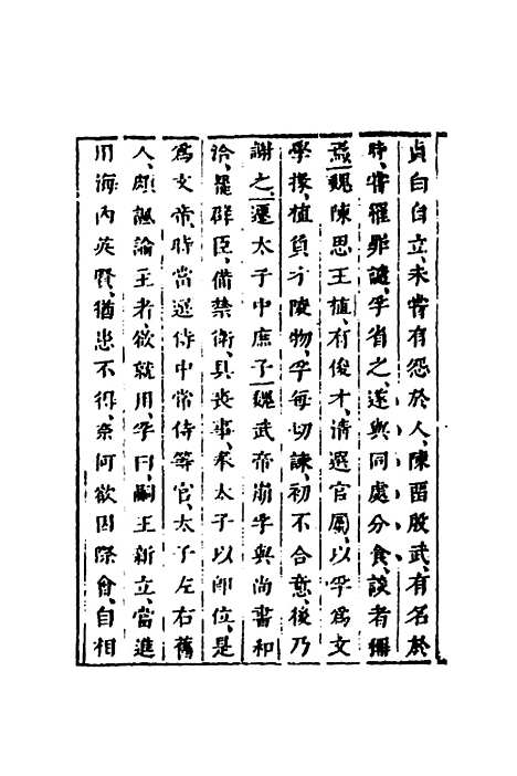 【删补晋书】十四 - 唐房玄龄等.pdf