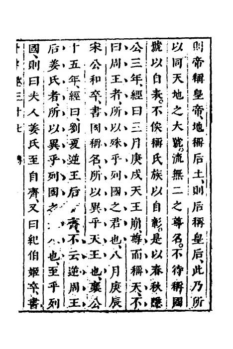 【删补晋书】十四 - 唐房玄龄等.pdf