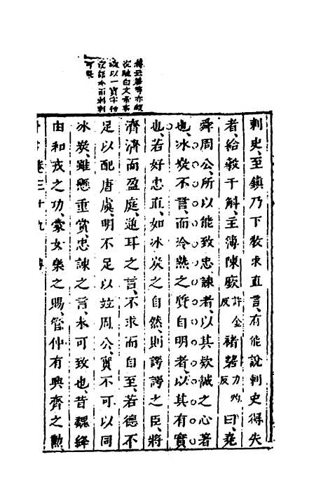 【删补晋书】十五 - 唐房玄龄等.pdf