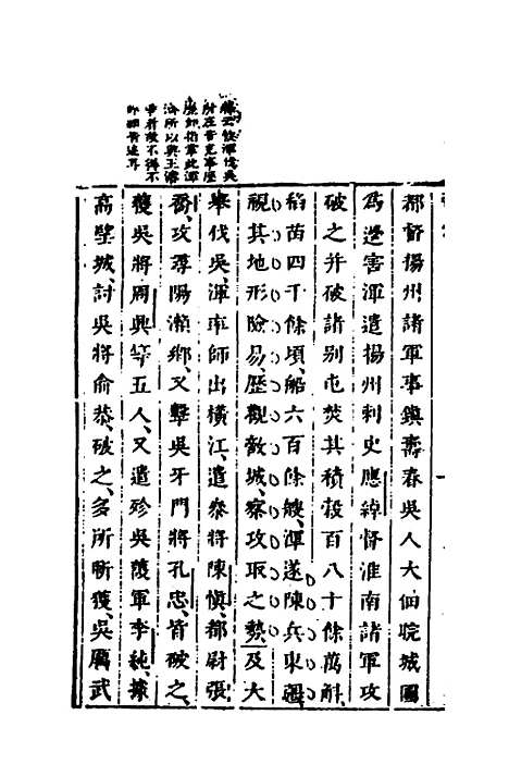 【删补晋书】十六 - 唐房玄龄等.pdf