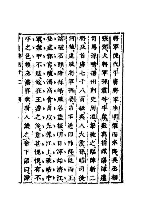 【删补晋书】十六 - 唐房玄龄等.pdf