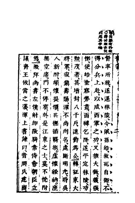 【删补晋书】十六 - 唐房玄龄等.pdf