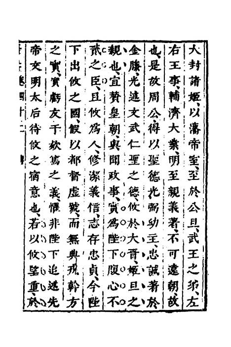 【删补晋书】十六 - 唐房玄龄等.pdf