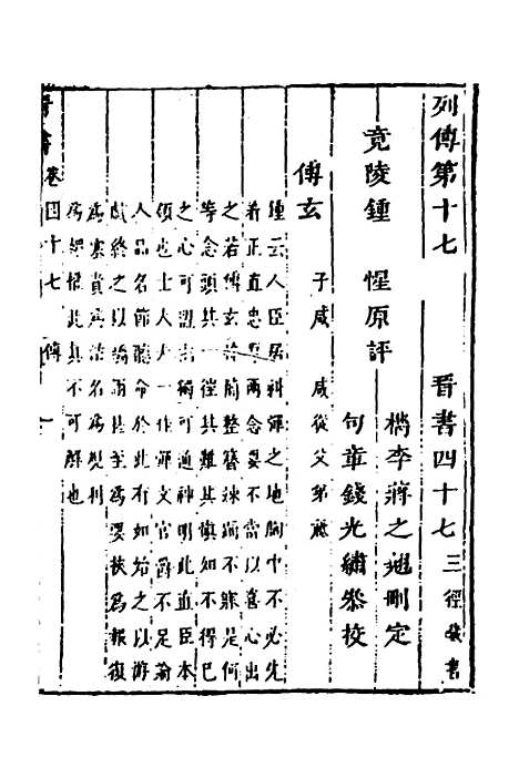 【删补晋书】十八 - 唐房玄龄等.pdf