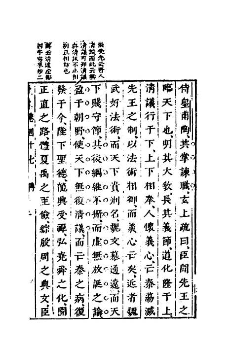 【删补晋书】十八 - 唐房玄龄等.pdf