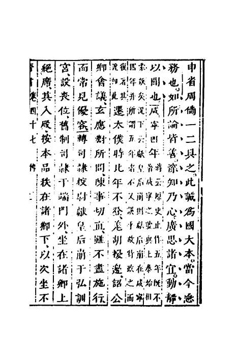 【删补晋书】十八 - 唐房玄龄等.pdf