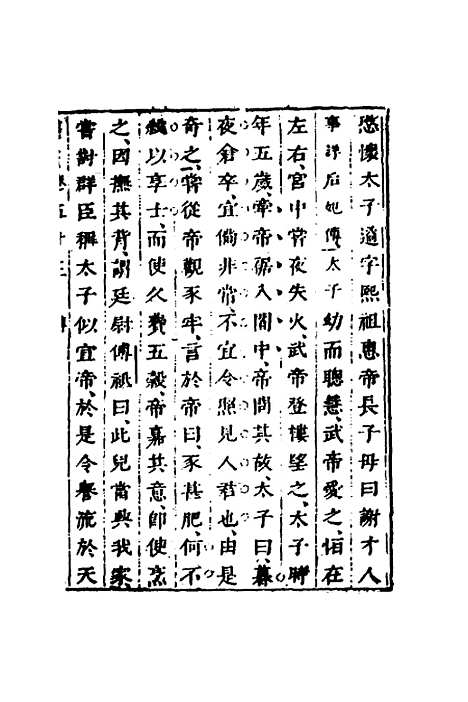 【删补晋书】二十 - 唐房玄龄等.pdf