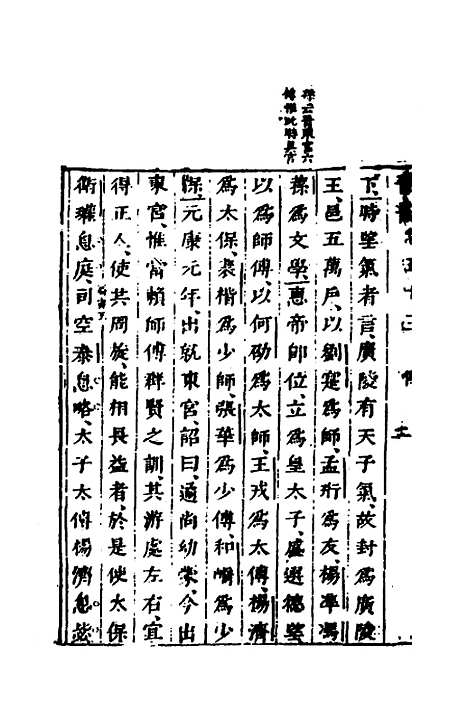 【删补晋书】二十 - 唐房玄龄等.pdf