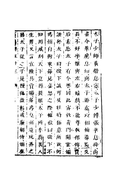 【删补晋书】二十 - 唐房玄龄等.pdf