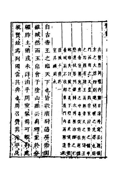 【删补晋书】二十二 - 唐房玄龄等.pdf