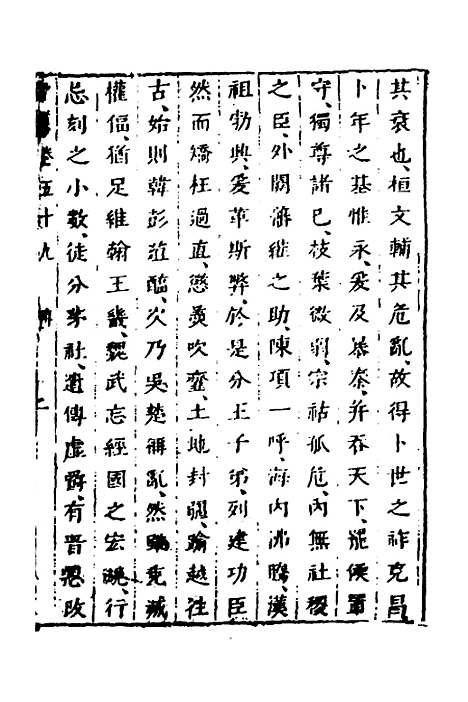 【删补晋书】二十二 - 唐房玄龄等.pdf