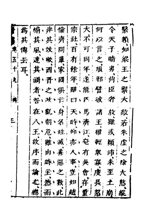 【删补晋书】二十二 - 唐房玄龄等.pdf