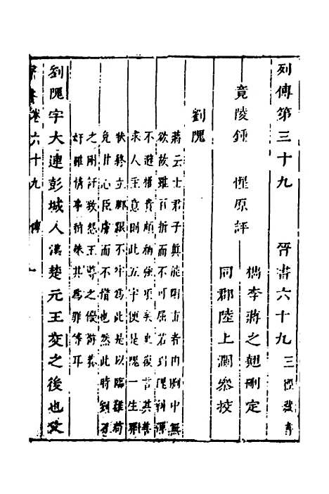 【删补晋书】二十六 - 唐房玄龄等.pdf