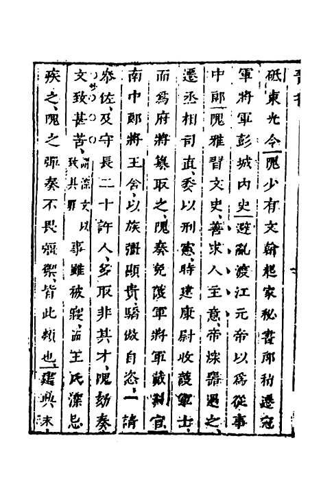 【删补晋书】二十六 - 唐房玄龄等.pdf