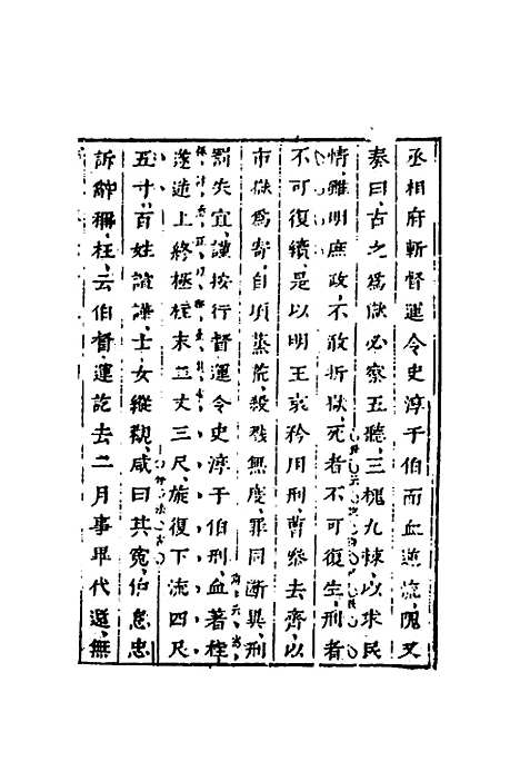 【删补晋书】二十六 - 唐房玄龄等.pdf