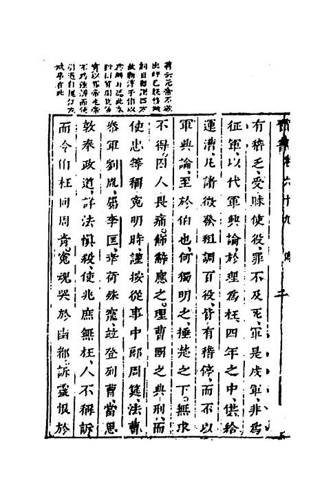 【删补晋书】二十六 - 唐房玄龄等.pdf