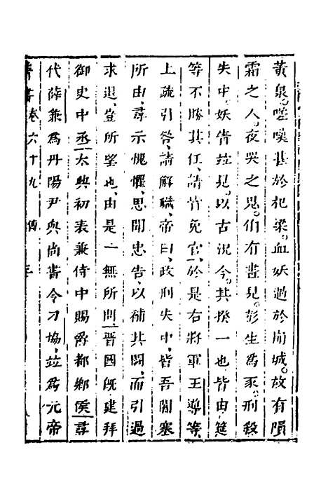 【删补晋书】二十六 - 唐房玄龄等.pdf