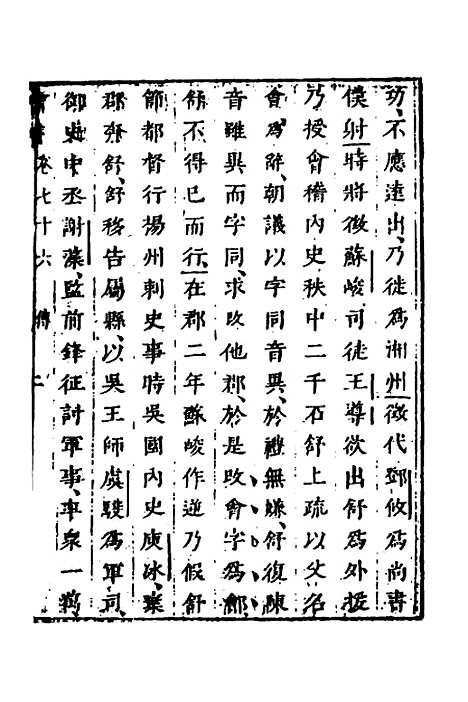 【删补晋书】二十九 - 唐房玄龄等.pdf