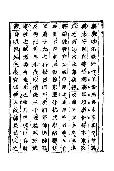 【删补晋书】二十九 - 唐房玄龄等.pdf