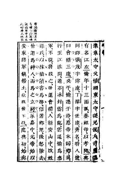 【删补晋书】三十 - 唐房玄龄等.pdf