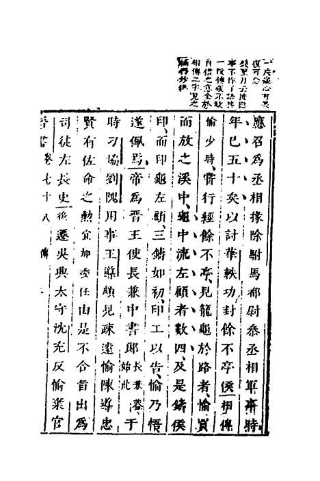 【删补晋书】三十 - 唐房玄龄等.pdf