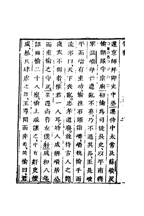 【删补晋书】三十 - 唐房玄龄等.pdf