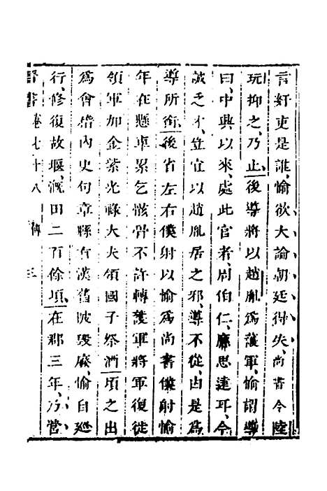 【删补晋书】三十 - 唐房玄龄等.pdf