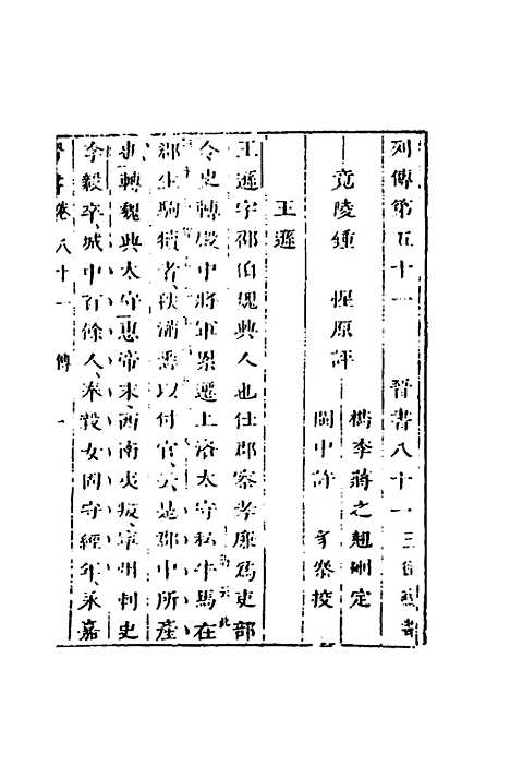 【删补晋书】三十一 - 唐房玄龄等.pdf