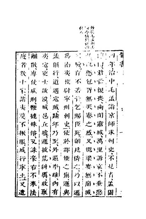 【删补晋书】三十一 - 唐房玄龄等.pdf