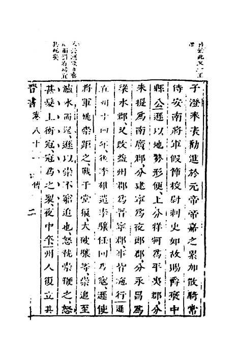 【删补晋书】三十一 - 唐房玄龄等.pdf