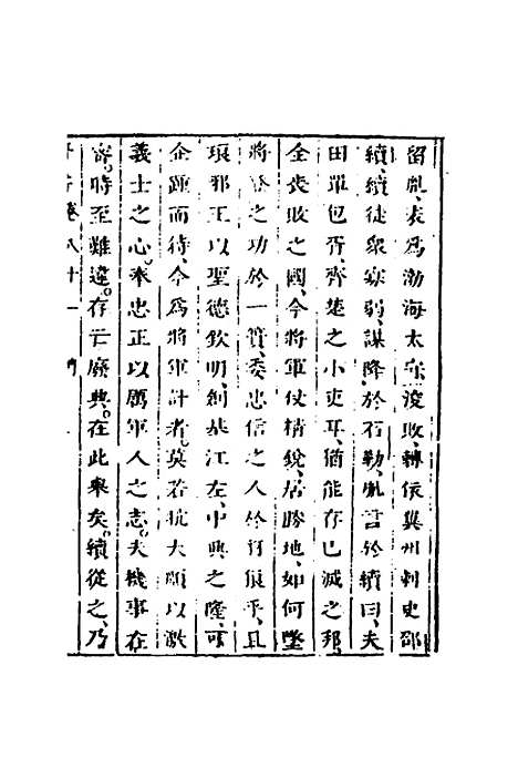 【删补晋书】三十一 - 唐房玄龄等.pdf