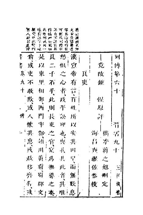 【删补晋书】三十六 - 唐房玄龄等.pdf