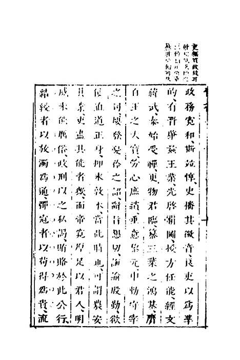 【删补晋书】三十六 - 唐房玄龄等.pdf