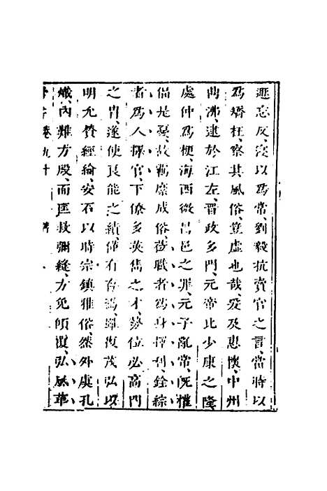 【删补晋书】三十六 - 唐房玄龄等.pdf